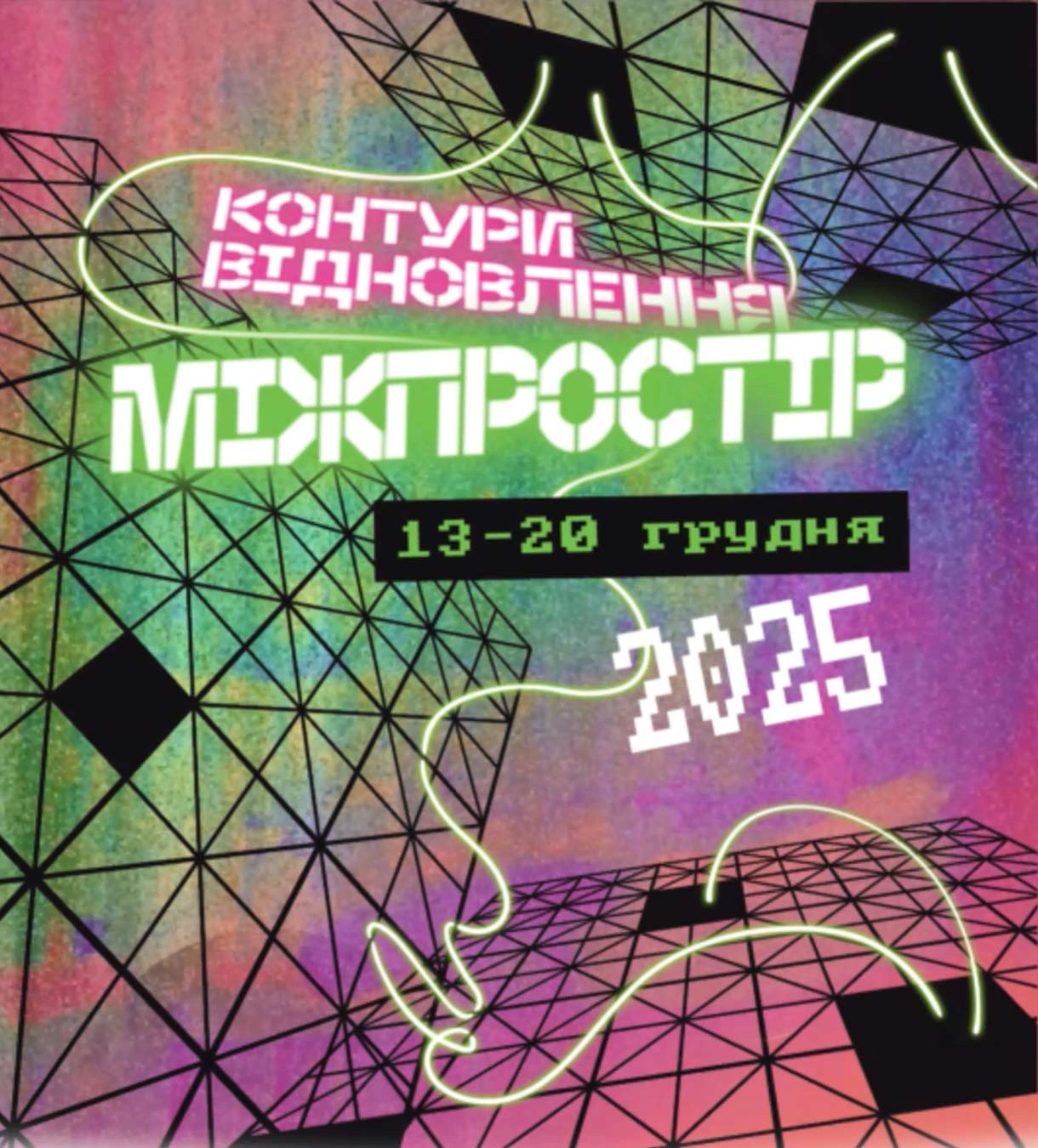 Постер фестивалю 1