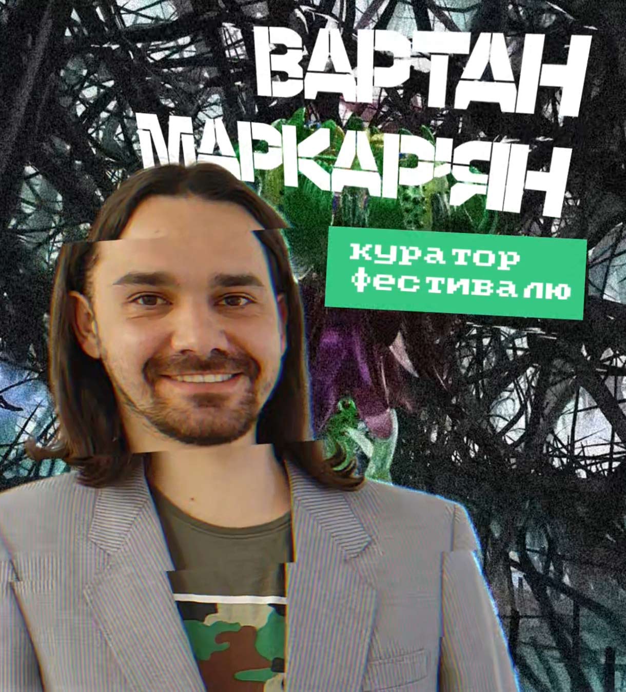 Постер фестивалю 2
