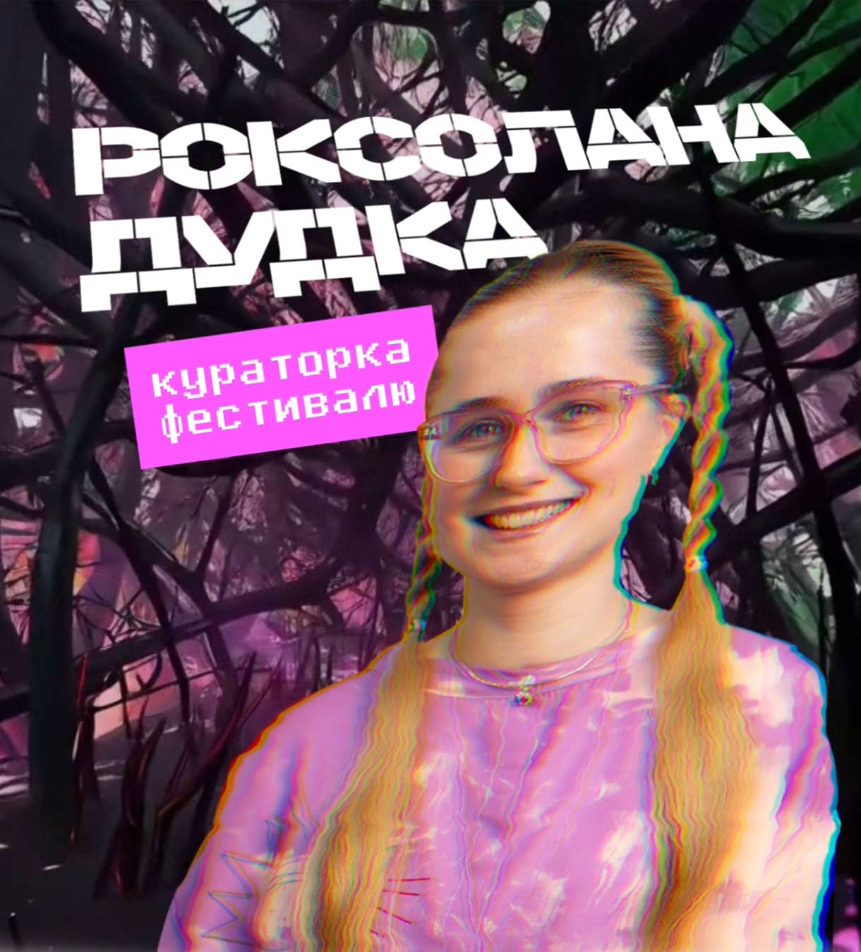 Постер фестивалю 3