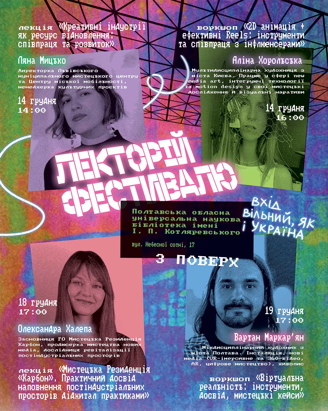 Постер фестивалю 4
