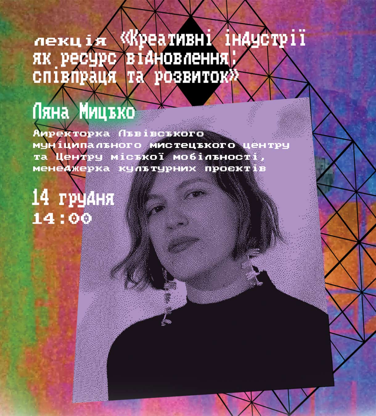 Постер фестивалю 6