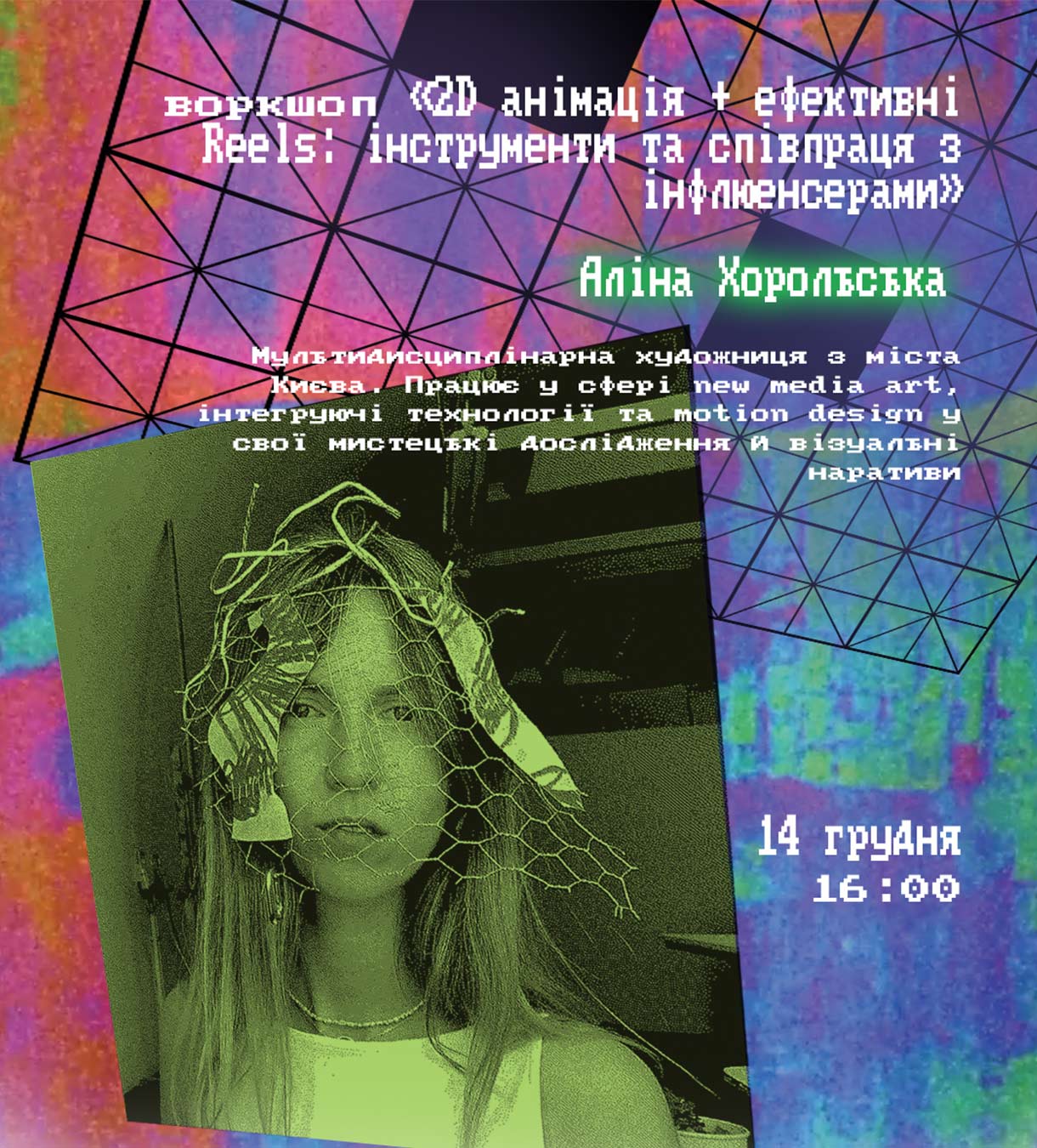 Постер фестивалю 7