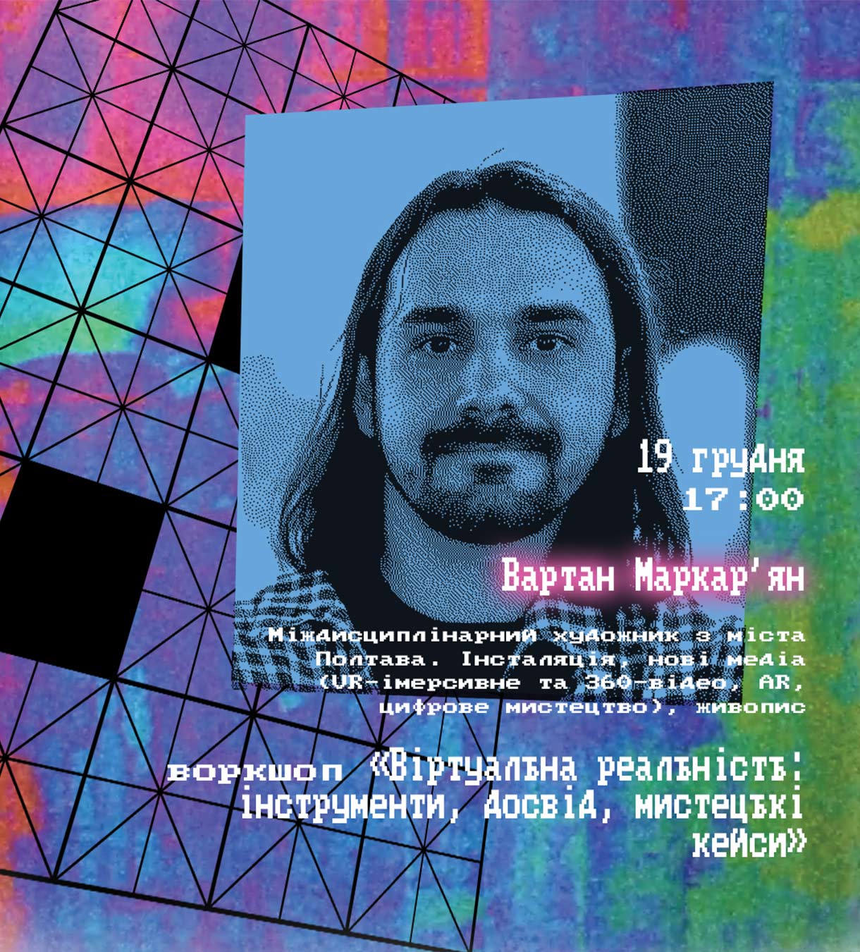 Постер фестивалю 8